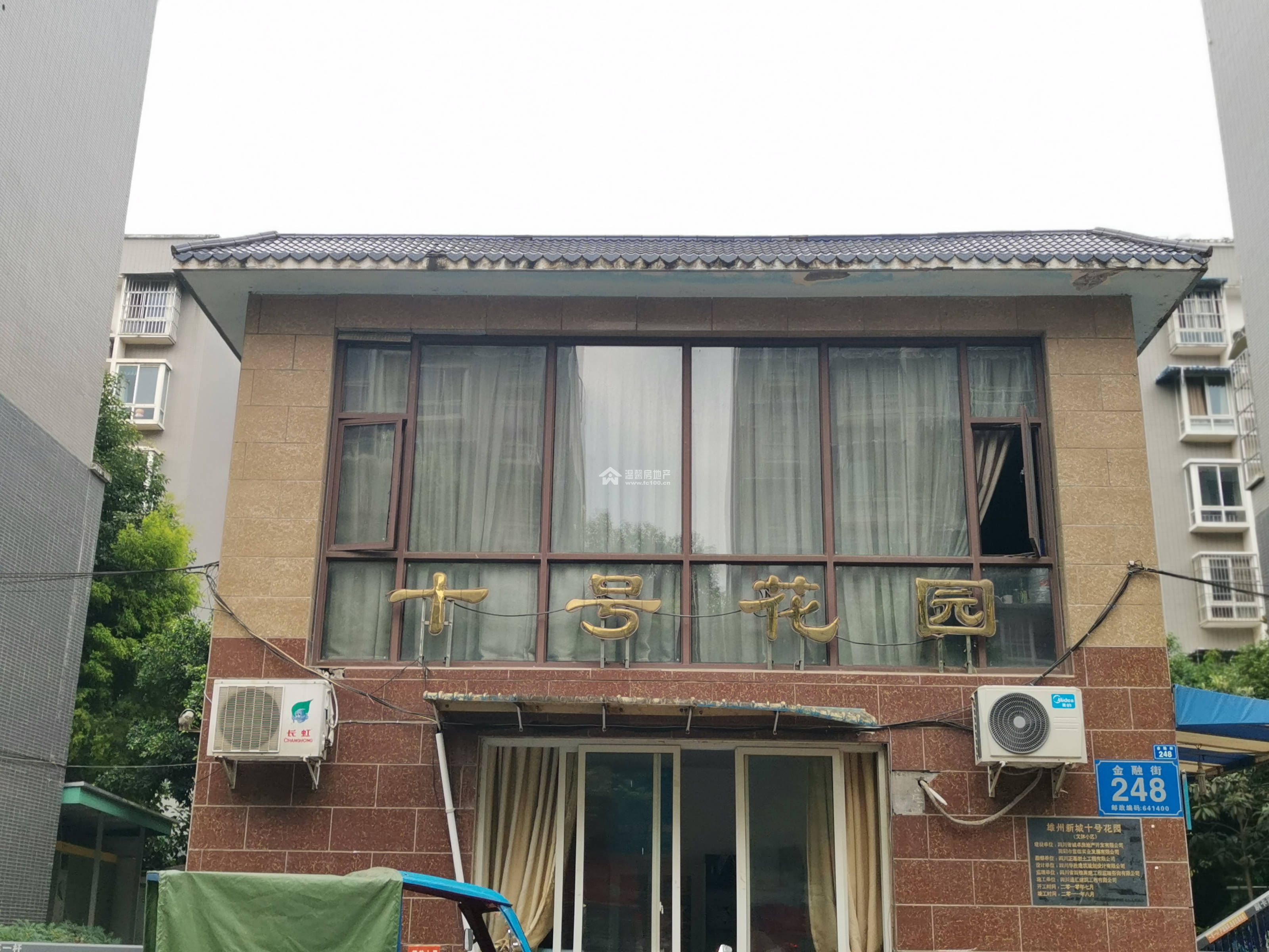 十号花园图片