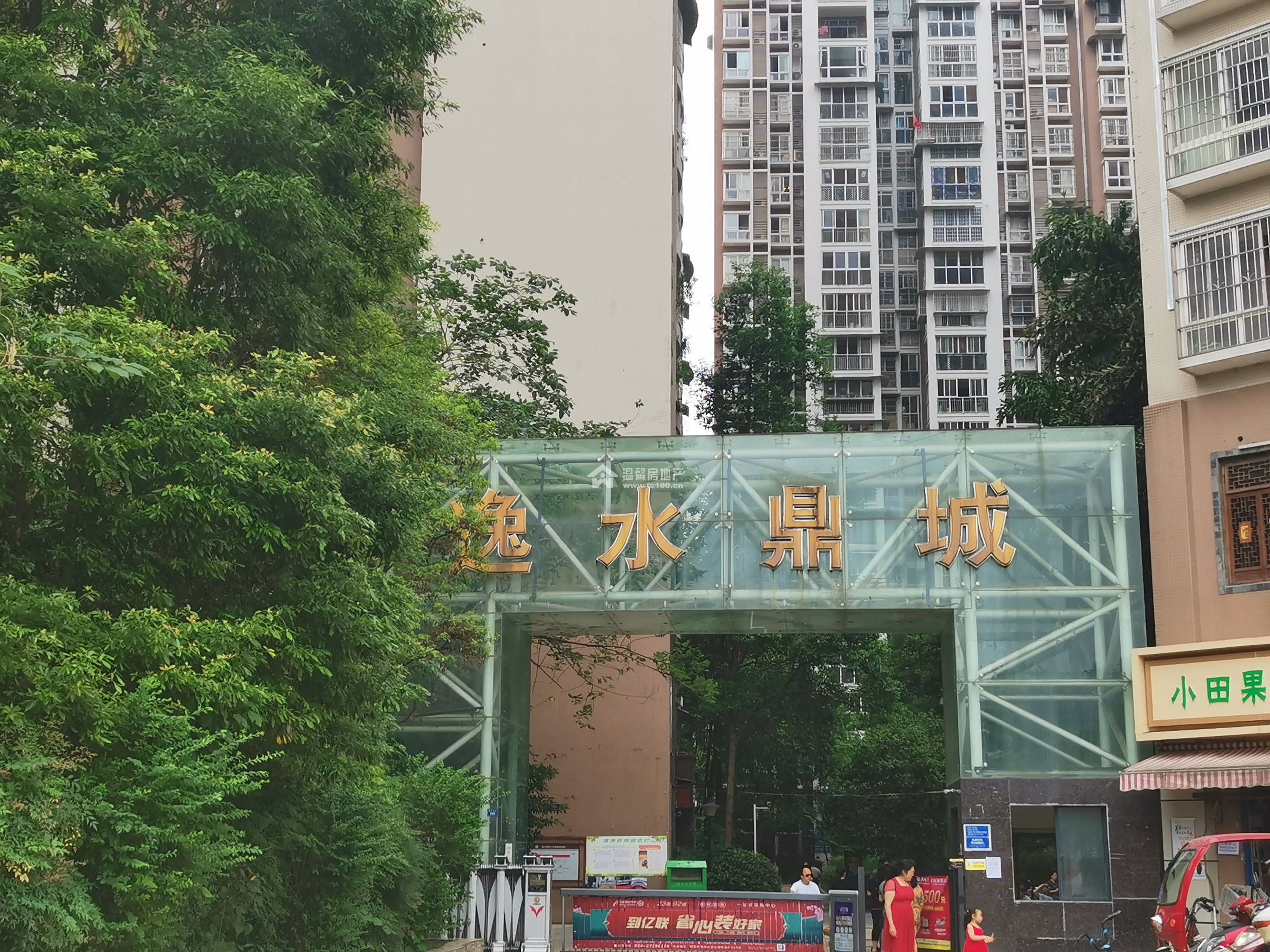 逸水鼎城图片