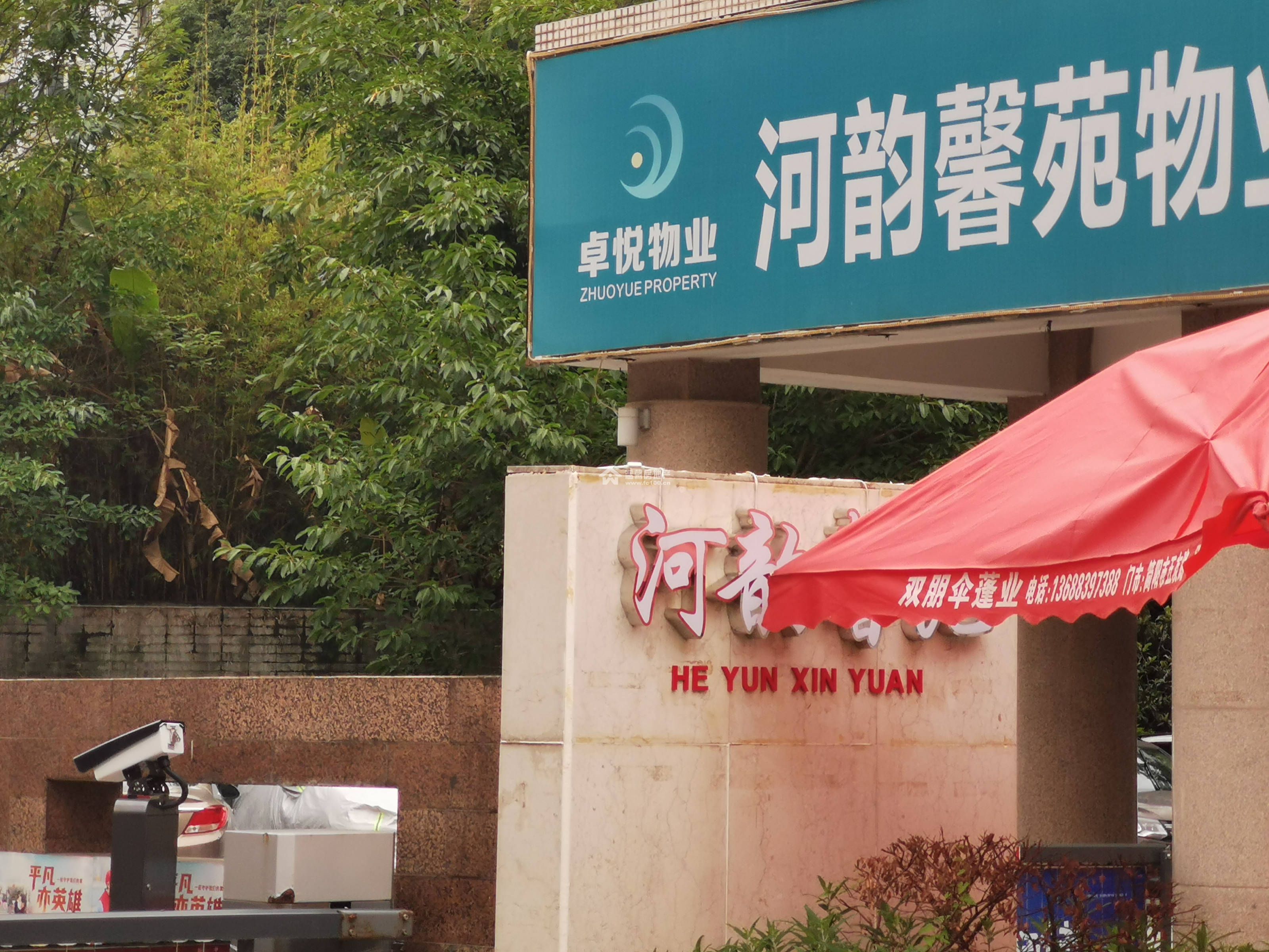 河韵馨苑图片
