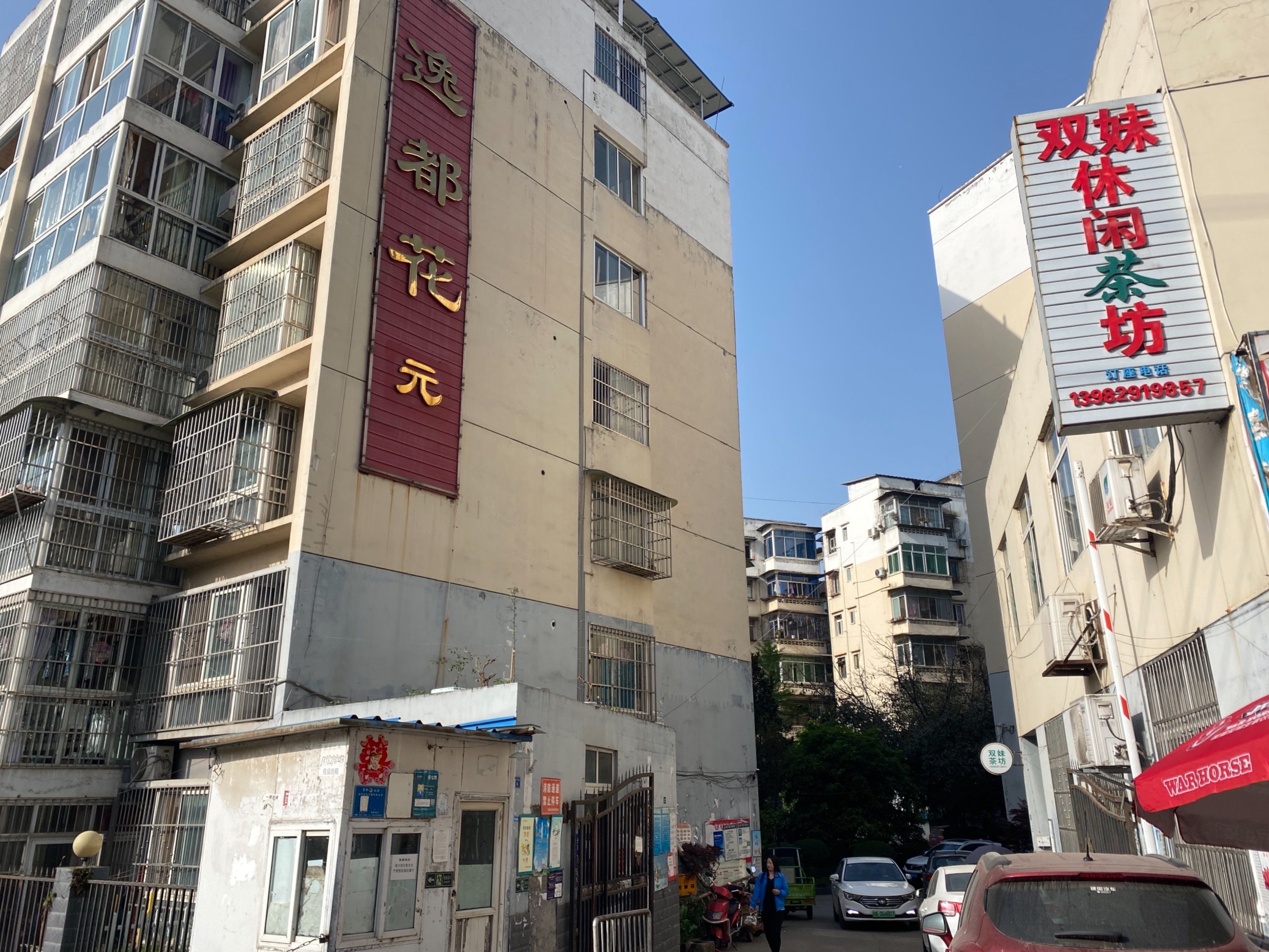 逸都花园图片