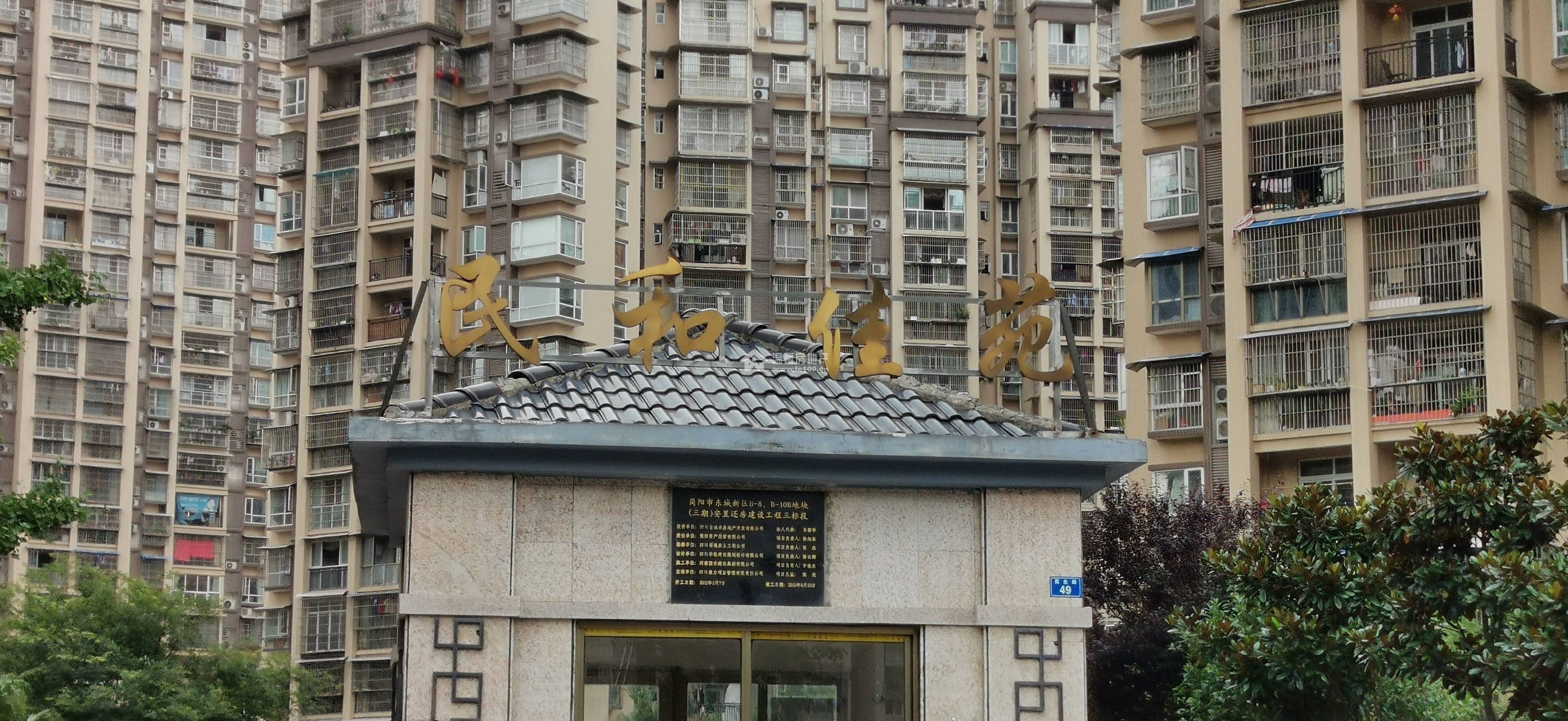 民和佳苑图片