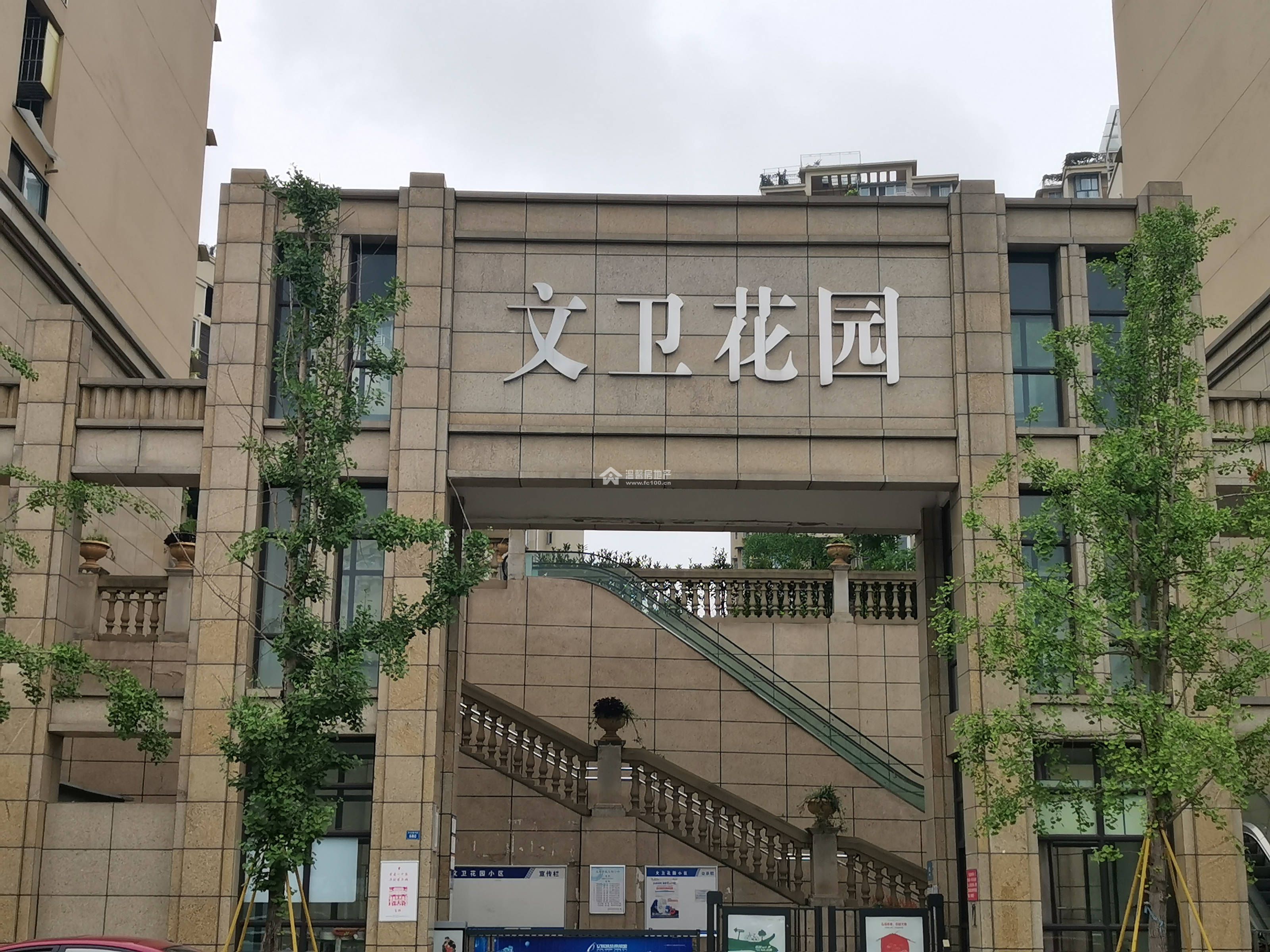文卫花园图片