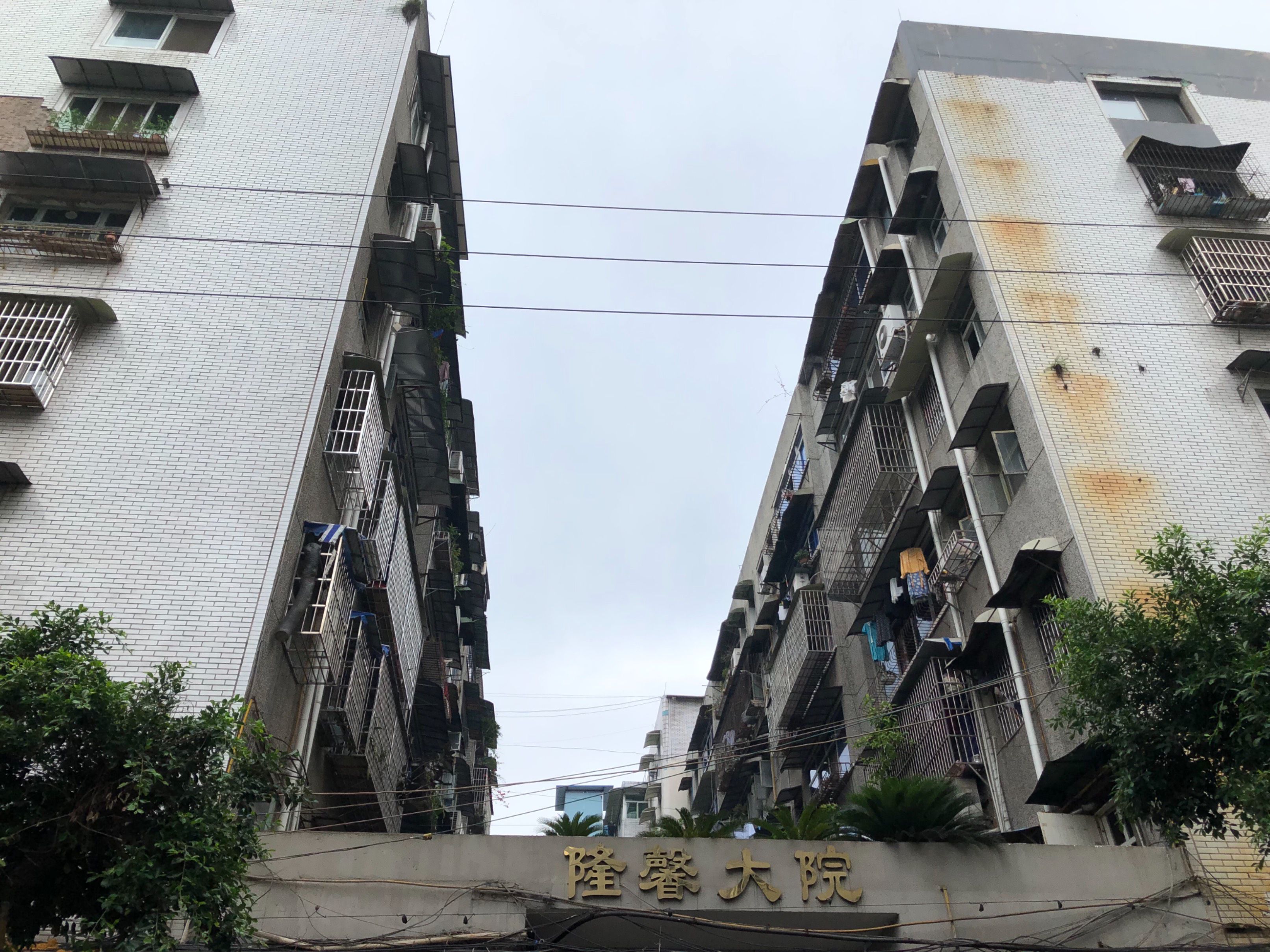 隆兴大院图片