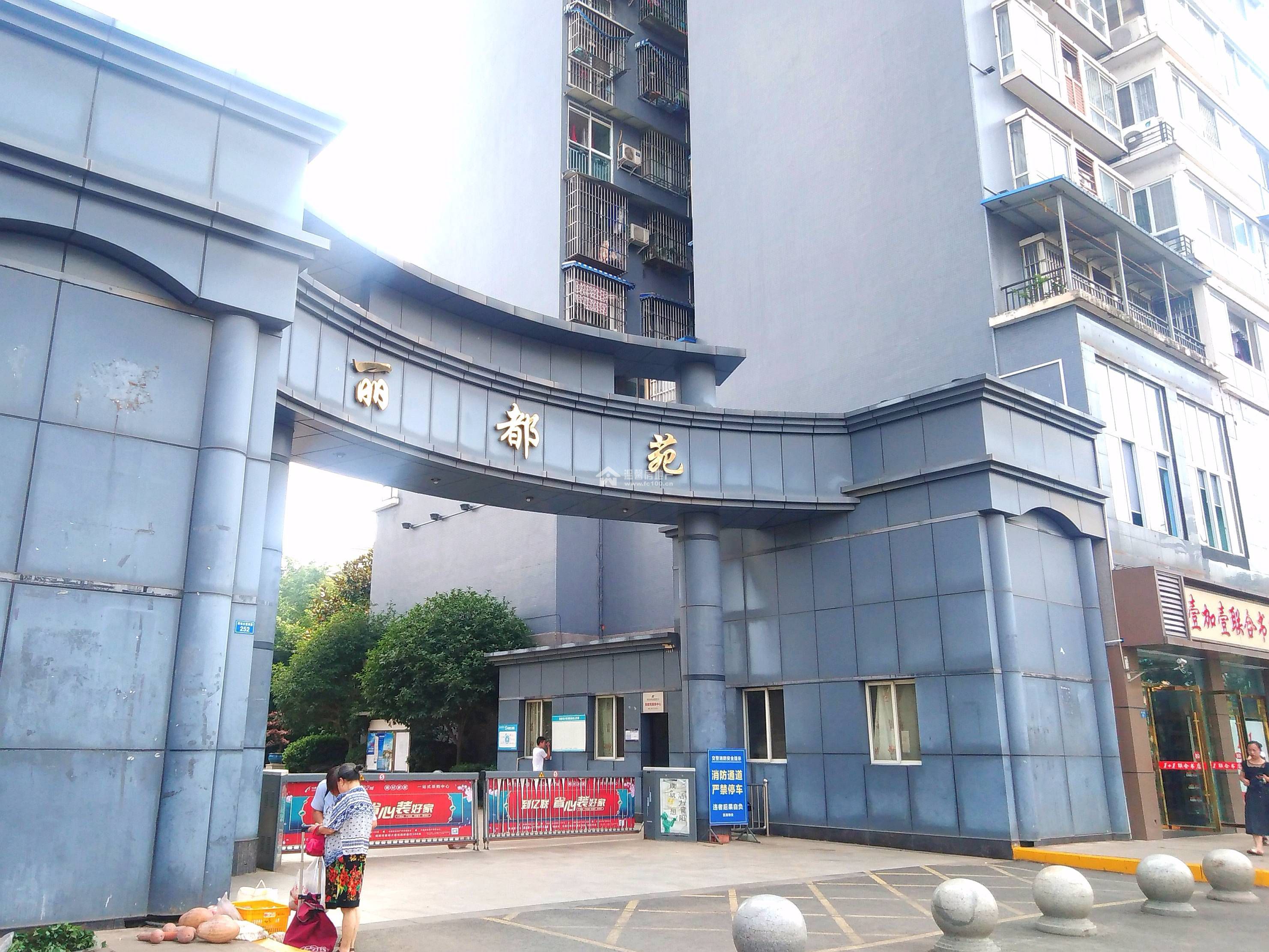 丽都苑图片