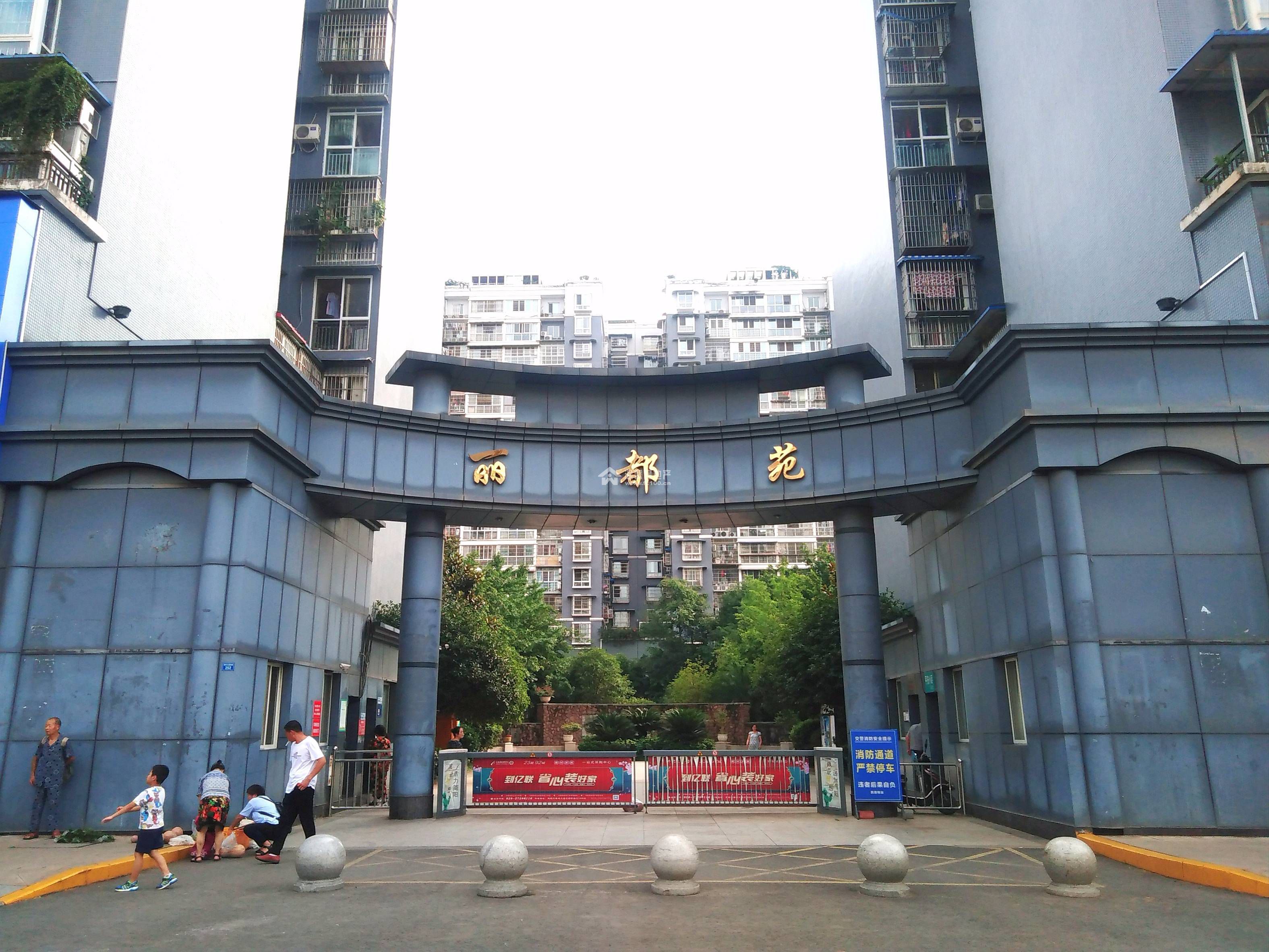 丽都苑图片
