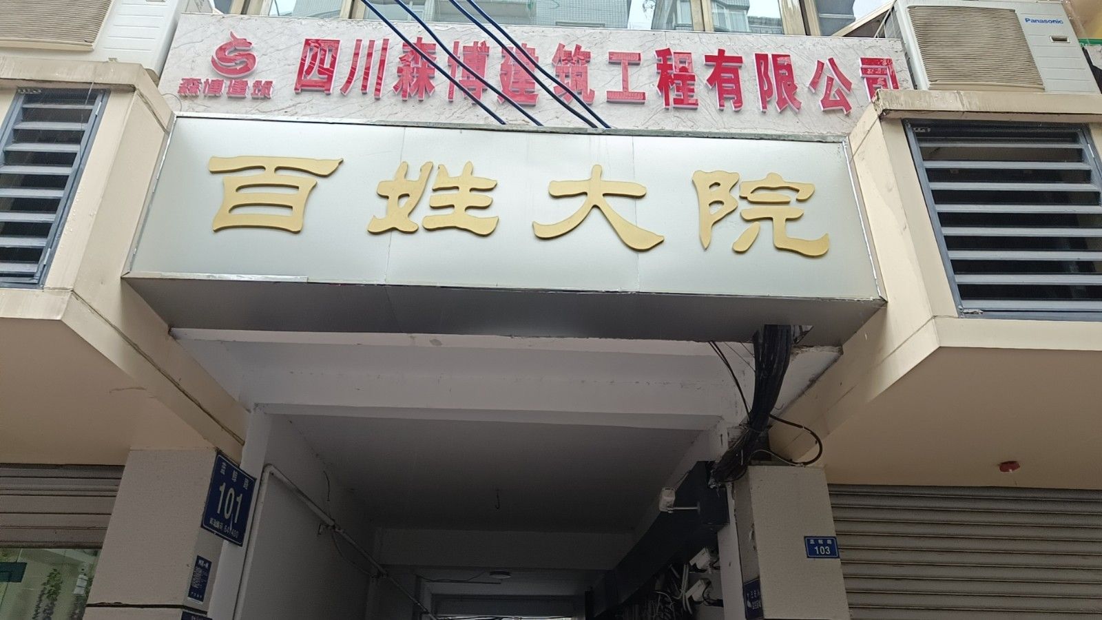 百姓大院图片