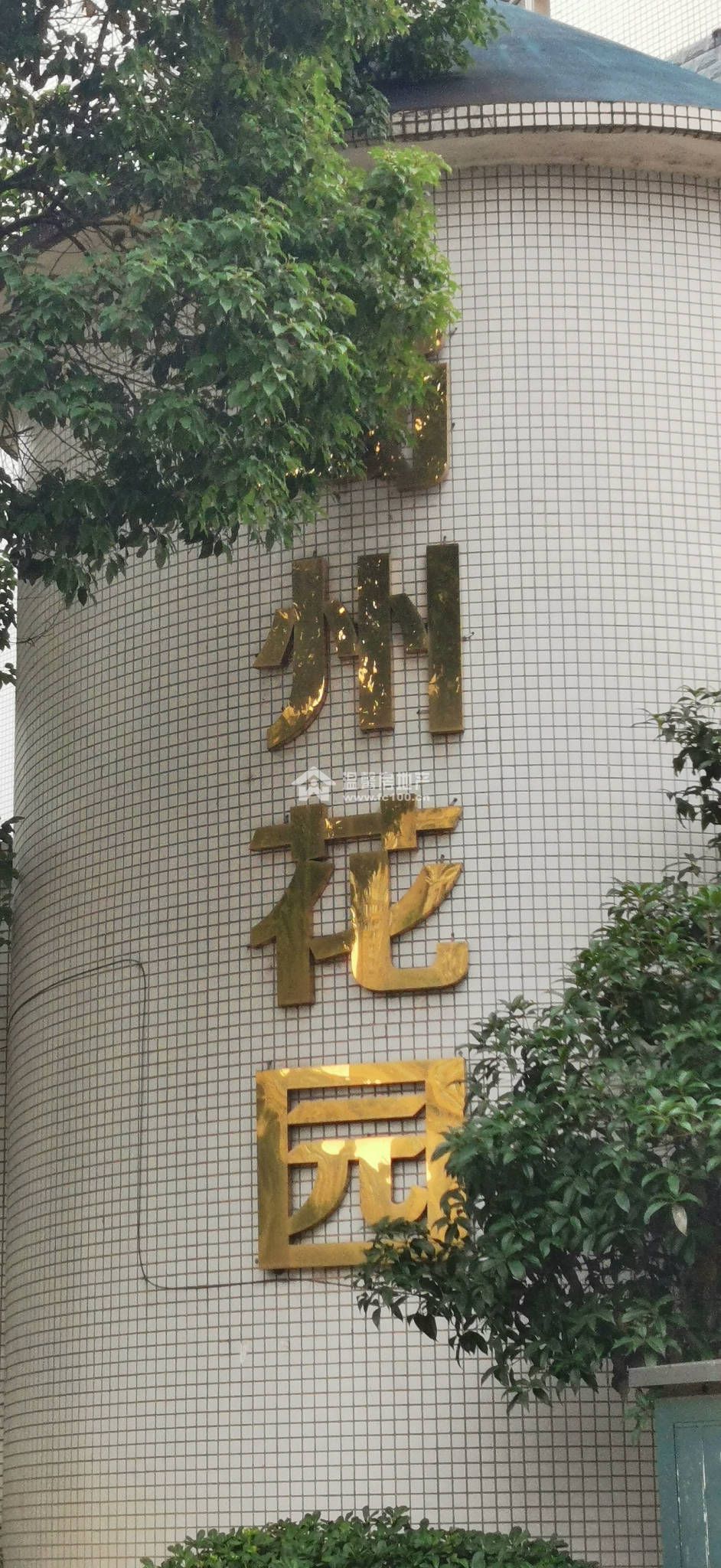 蜀州花园图片