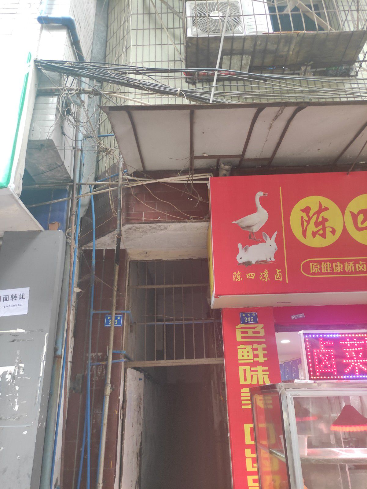新民街343号图片
